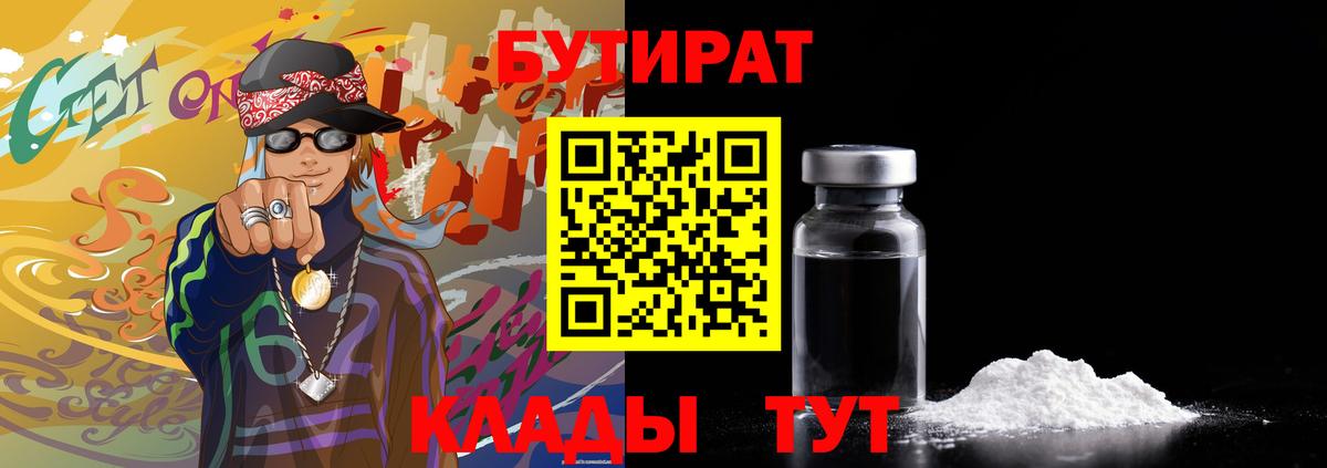 Новотроицк  БУТИРАТ BDO  Вход с VPN 