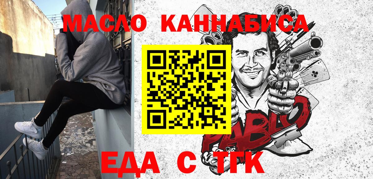 Еда ТГК конопля  Вход с VPN  Новотроицк 