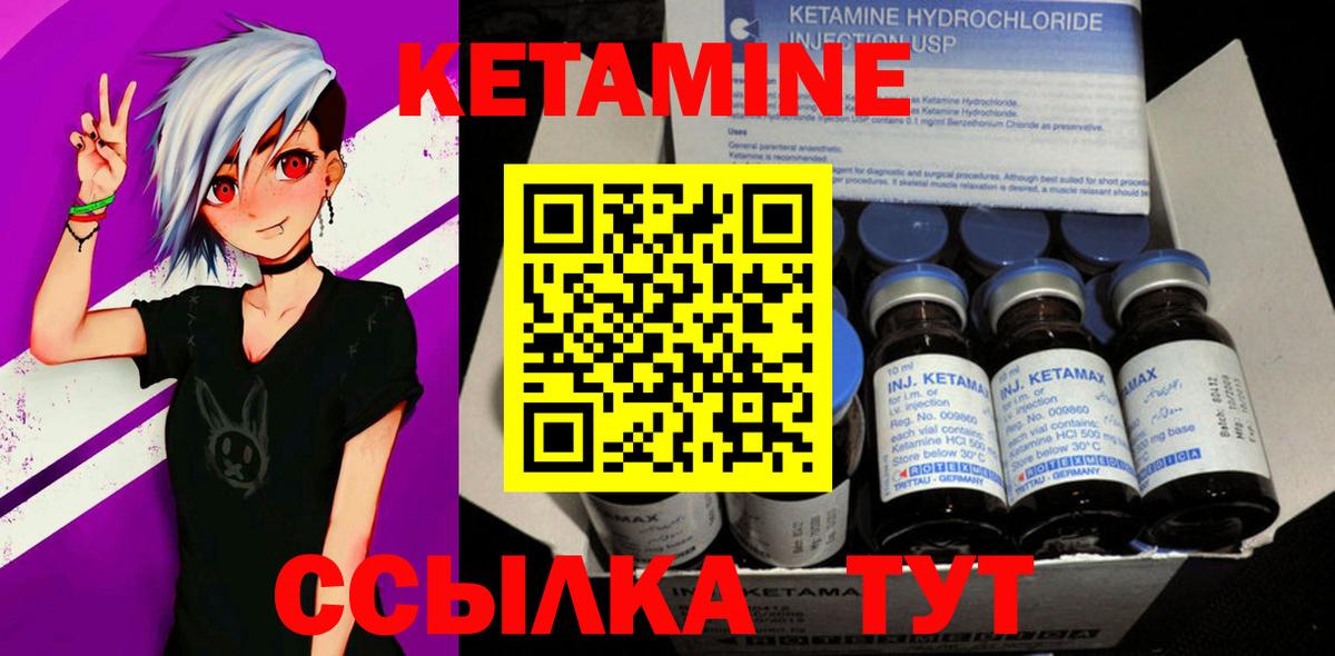 Кетамин ketamine Новотроицк
