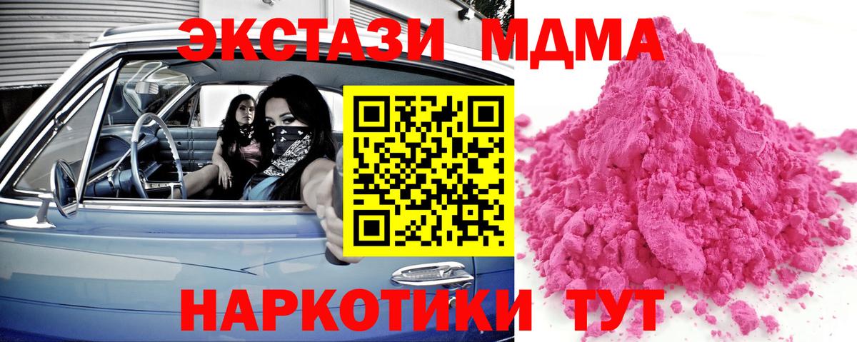 МДМА молли  МДМА VHQ  Новотроицк  Вход с VPN 