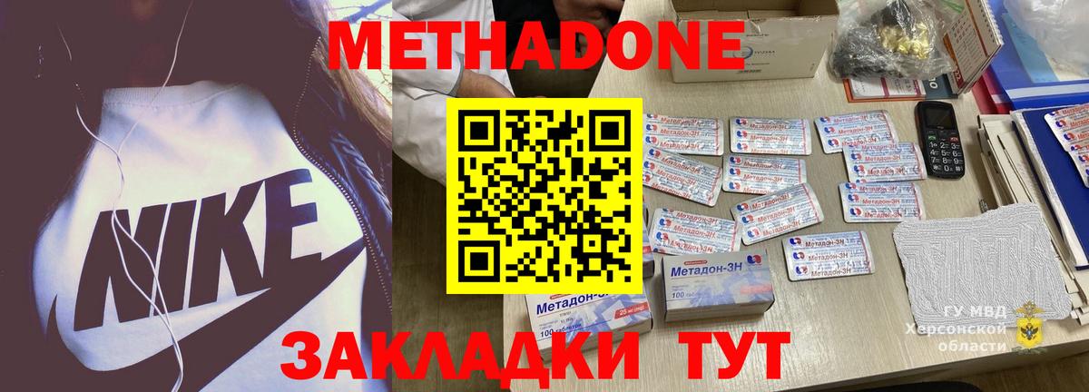Новотроицк  МЕТАДОН VHQ  Вход с VPN 