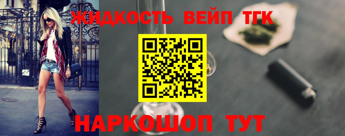 Дистиллят ТГК жижа Новотроицк