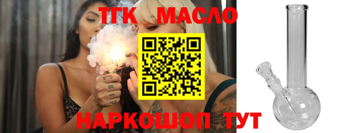 ТГК гашишное масло  Вход с VPN  Новотроицк 